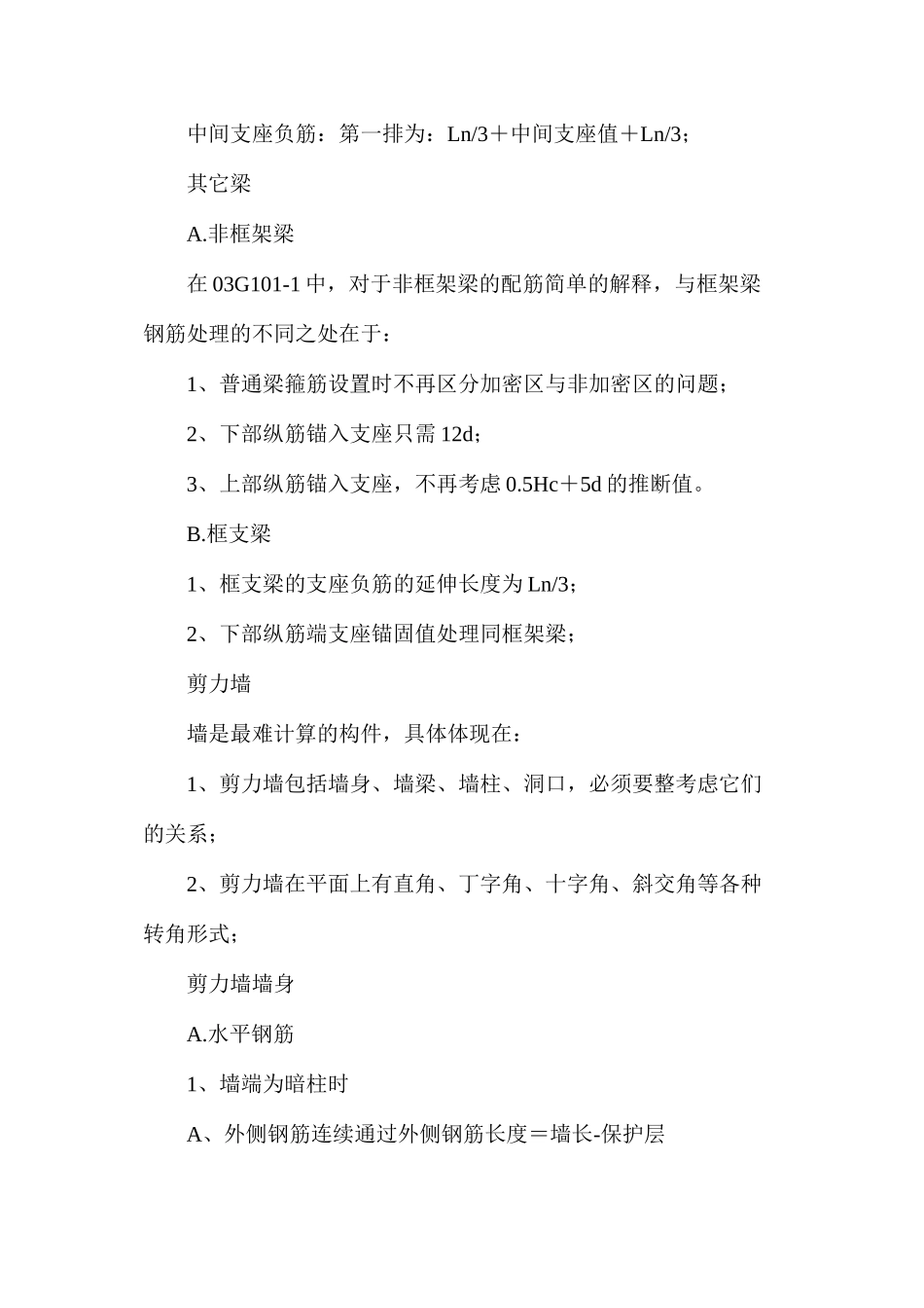 手工钢筋算量教学方法_第3页