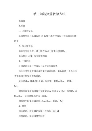 手工钢筋算量教学方法