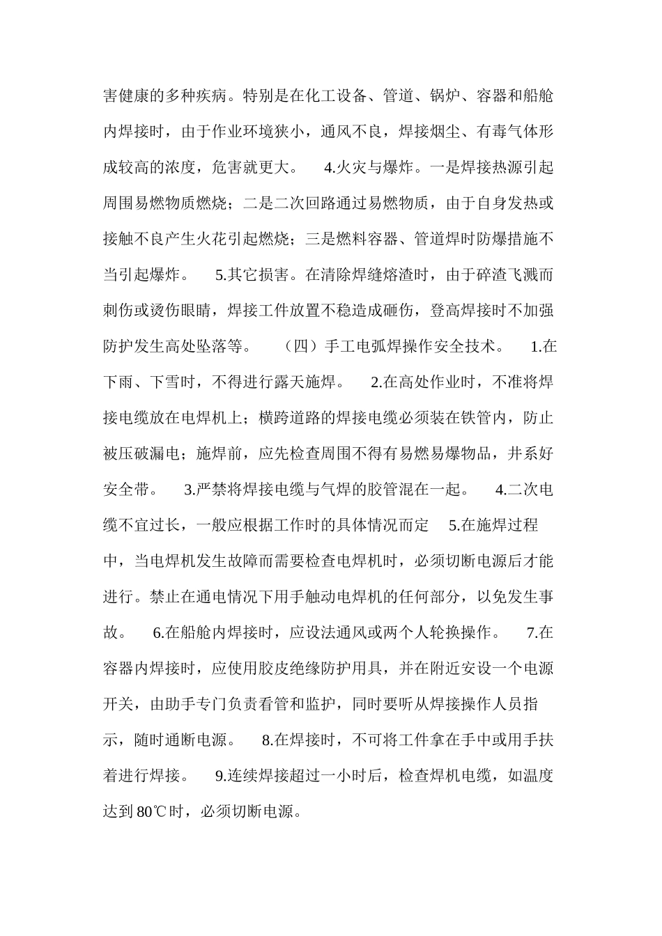手工电弧焊作业安全技术 _第3页