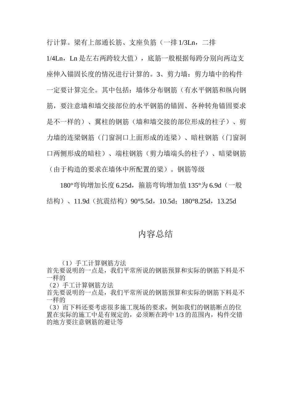 手工计算钢筋方法_第2页