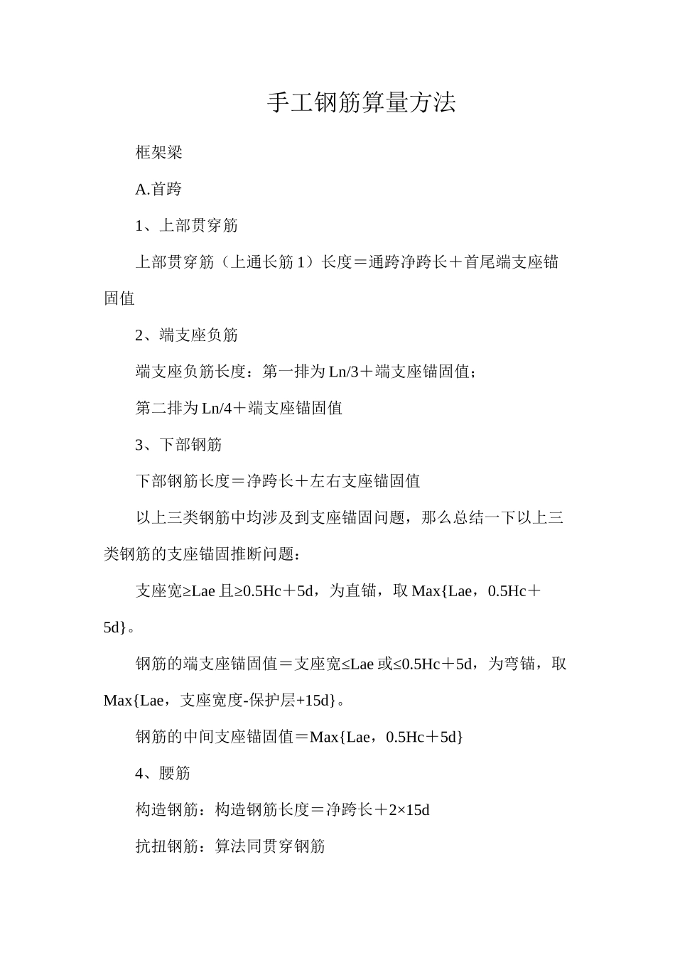 手工钢筋算量方法_第1页