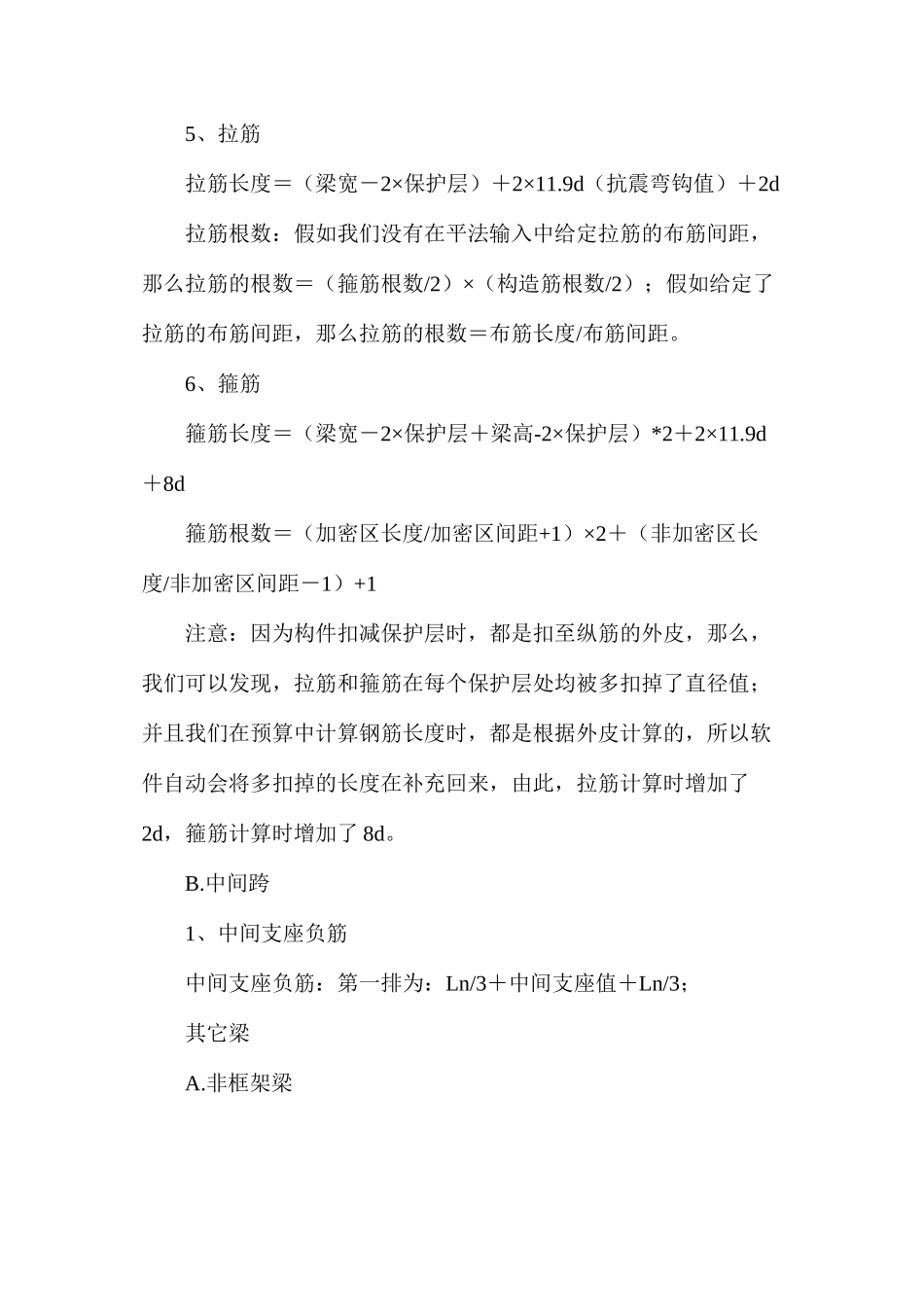 手工钢筋算量方法_第2页