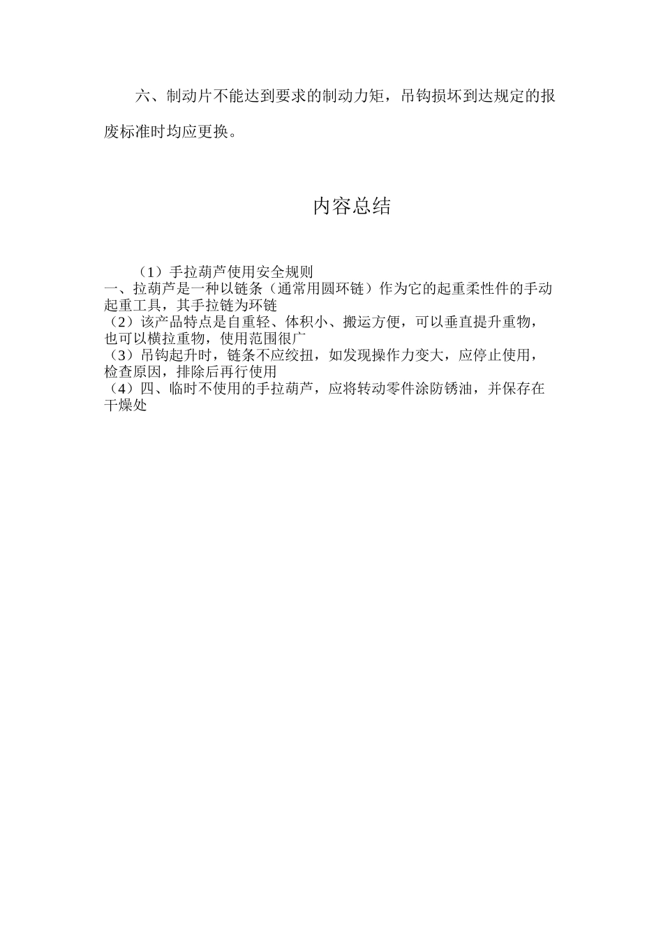 手拉葫芦使用安全规则_第2页