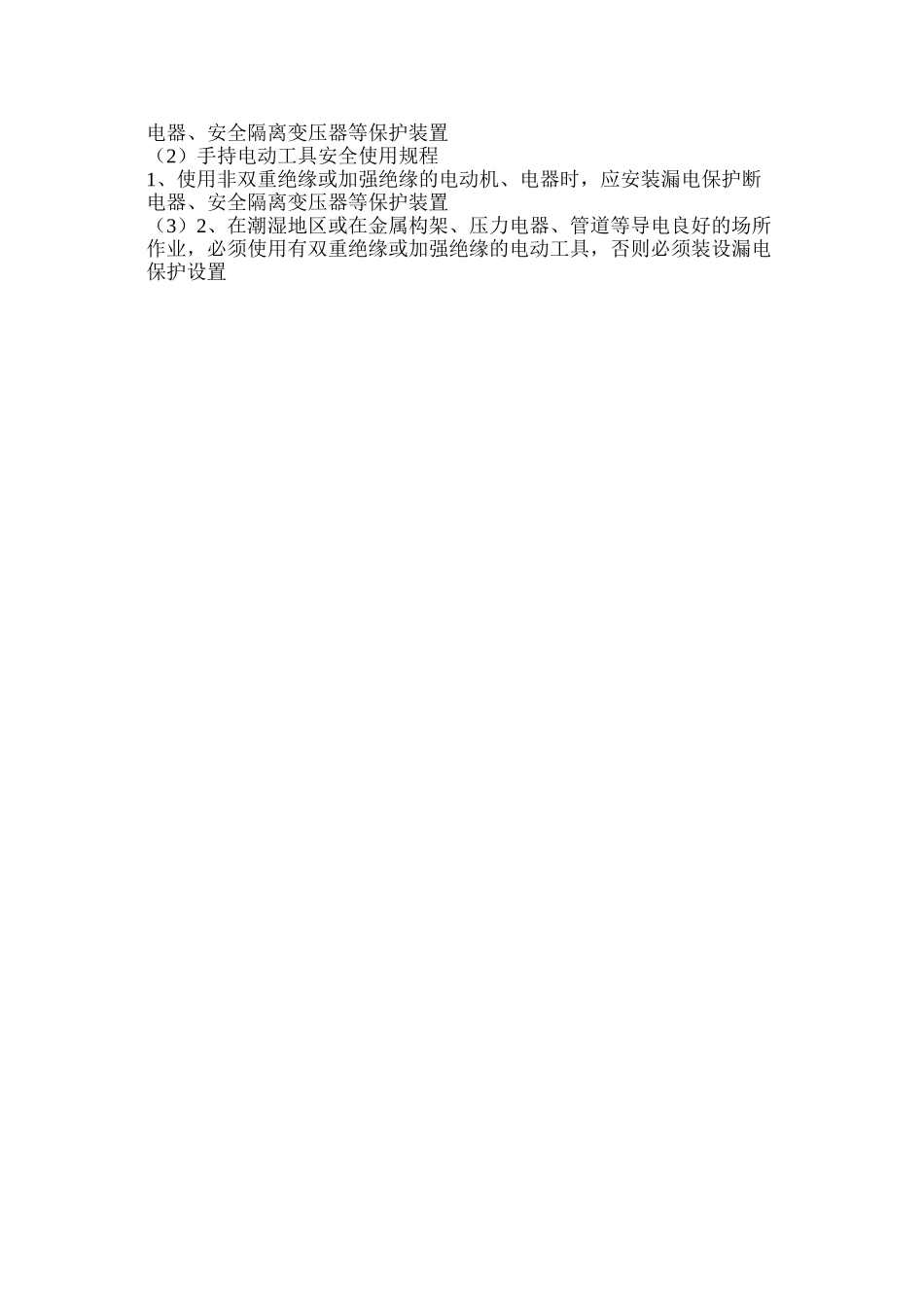 手持电动工具安全使用规程_第3页