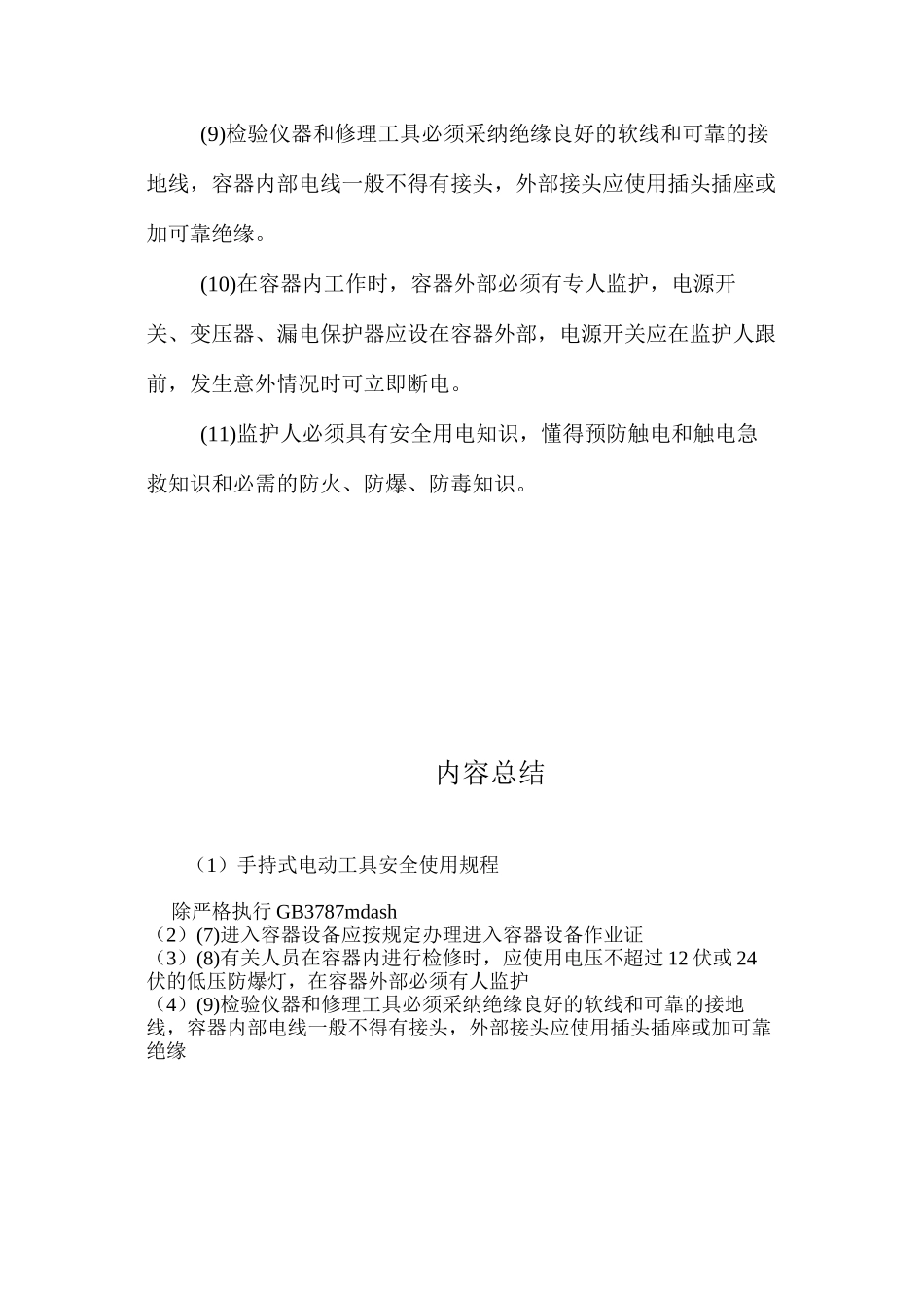 手持式电动工具安全使用规程_第2页