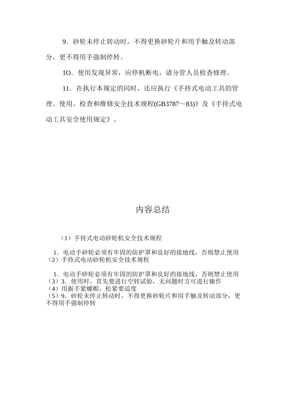 手持式电动砂轮机安全技术规程_第2页