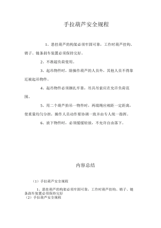 手拉葫芦安全规程