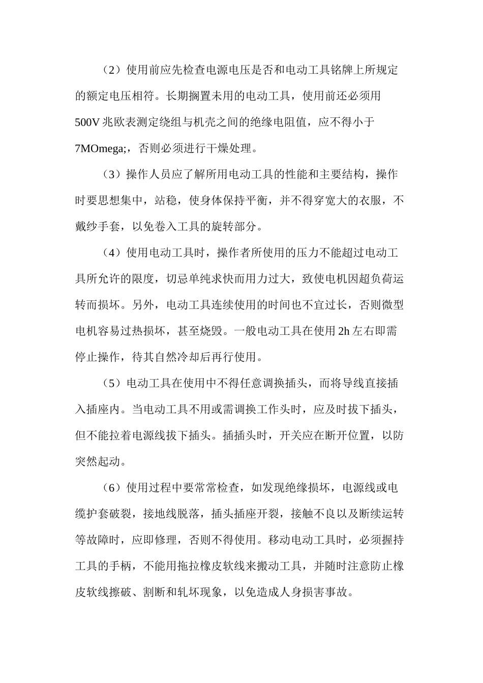 手持电动工具安全作业规定_第2页