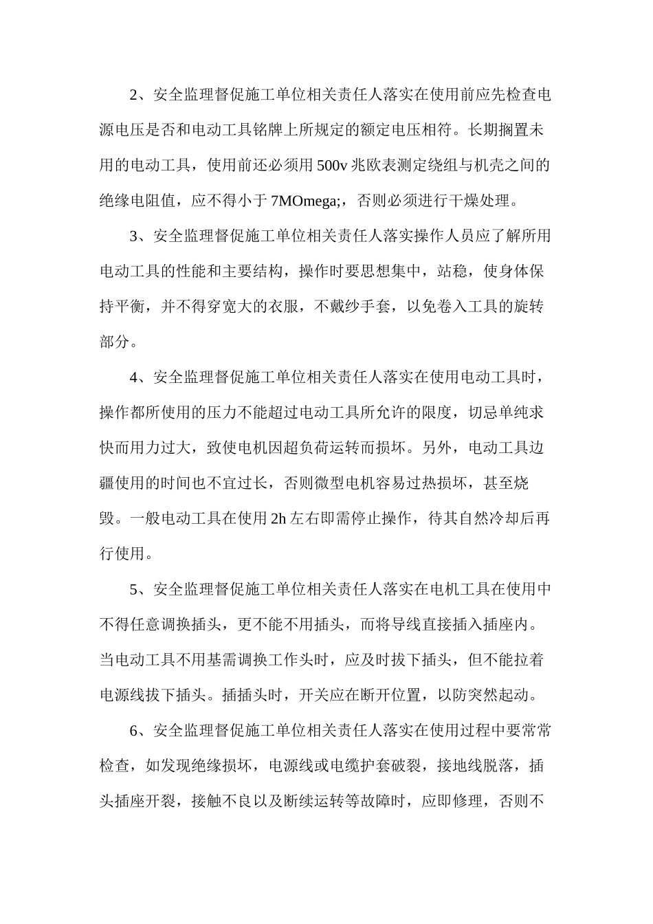 手持电动工具安全管理_第2页