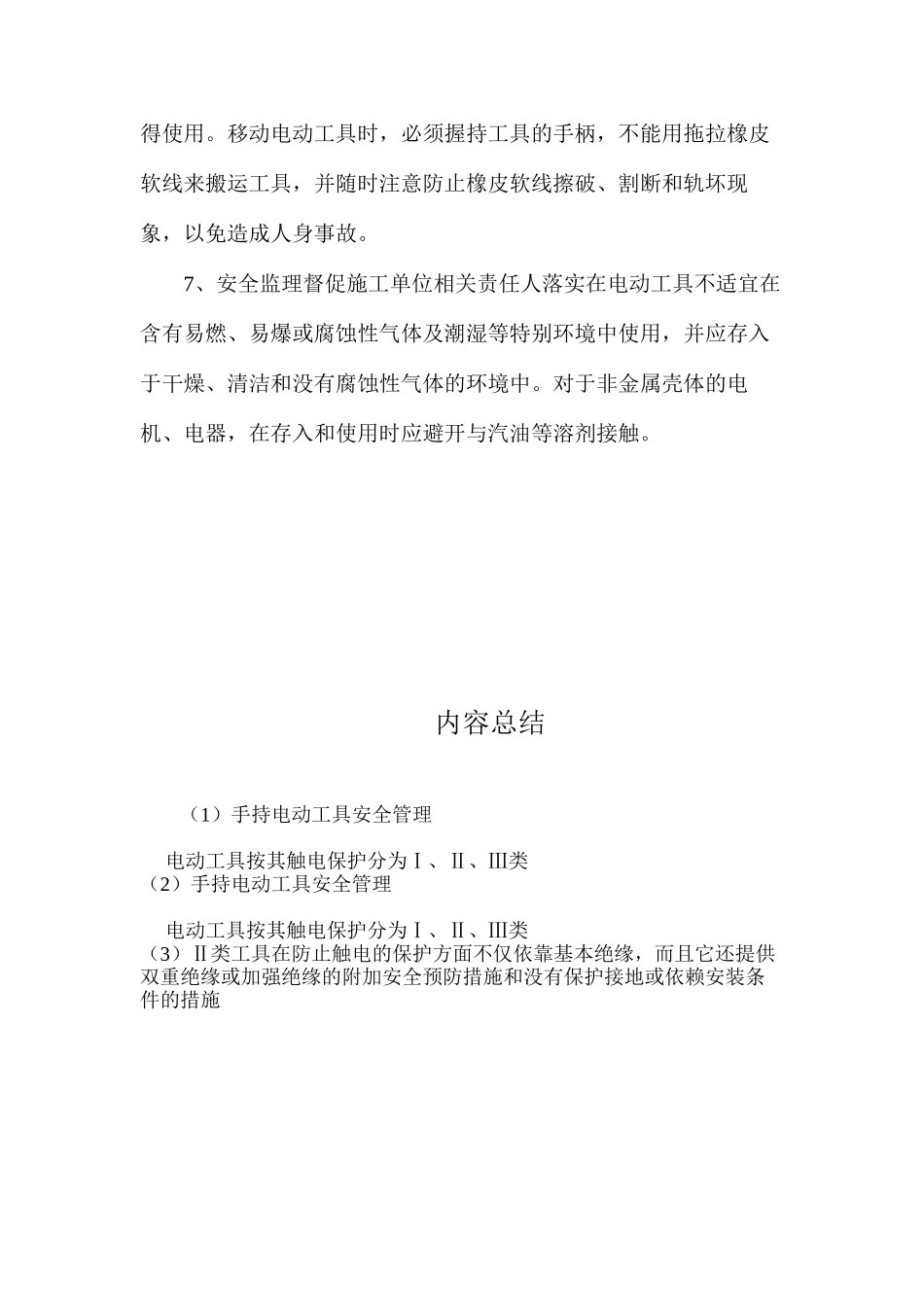 手持电动工具安全管理_第3页