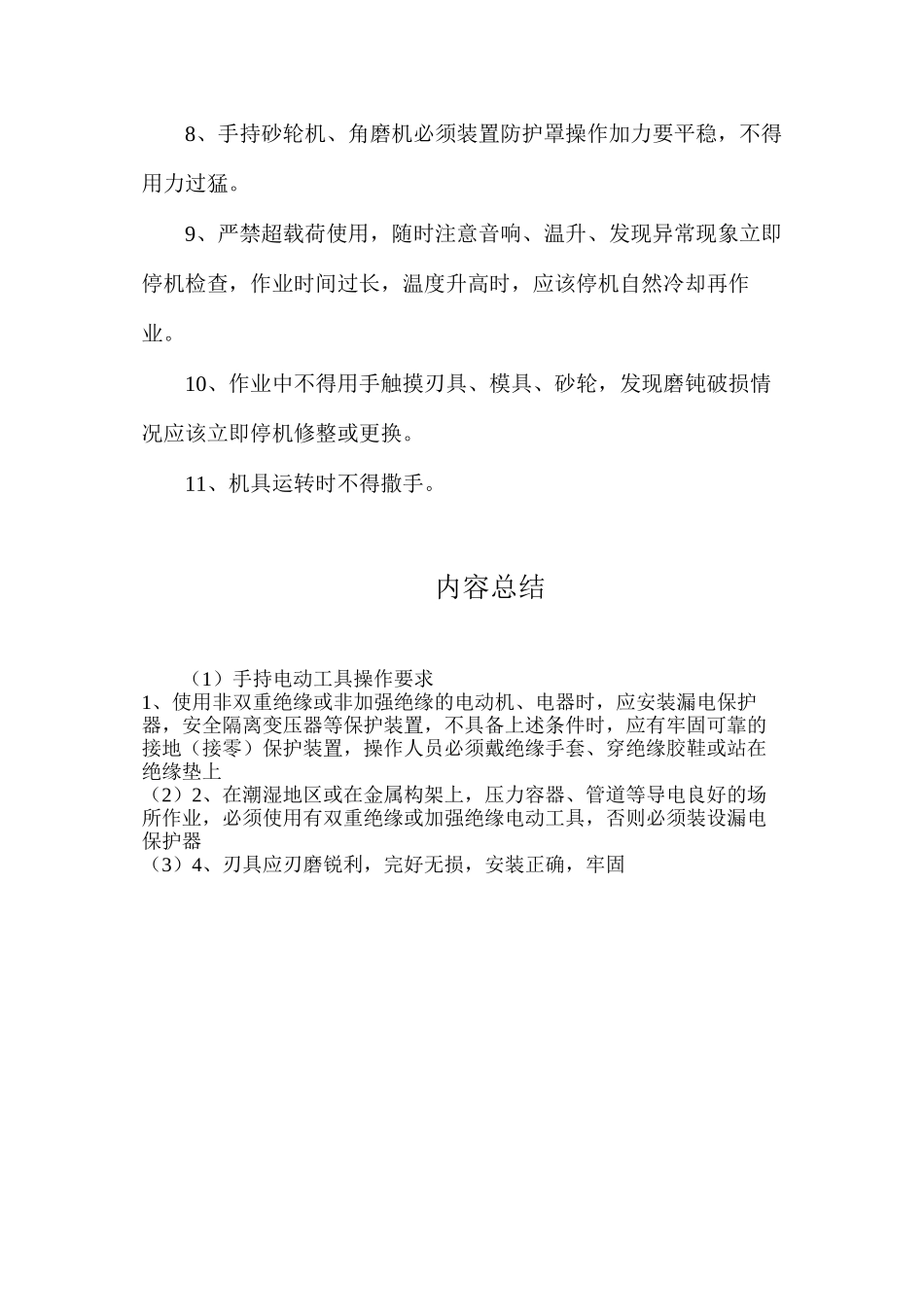 手持电动工具操作要求_第2页