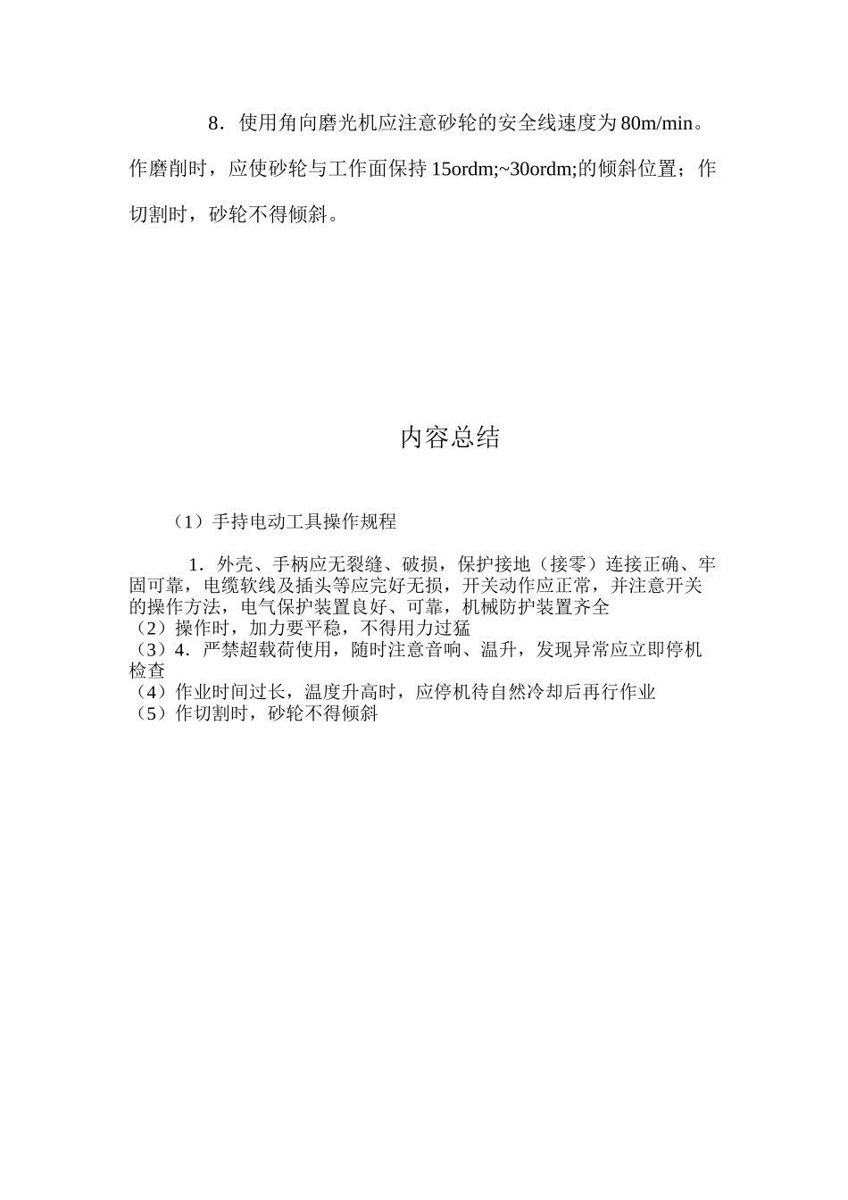手持电动工具操作规程_第2页