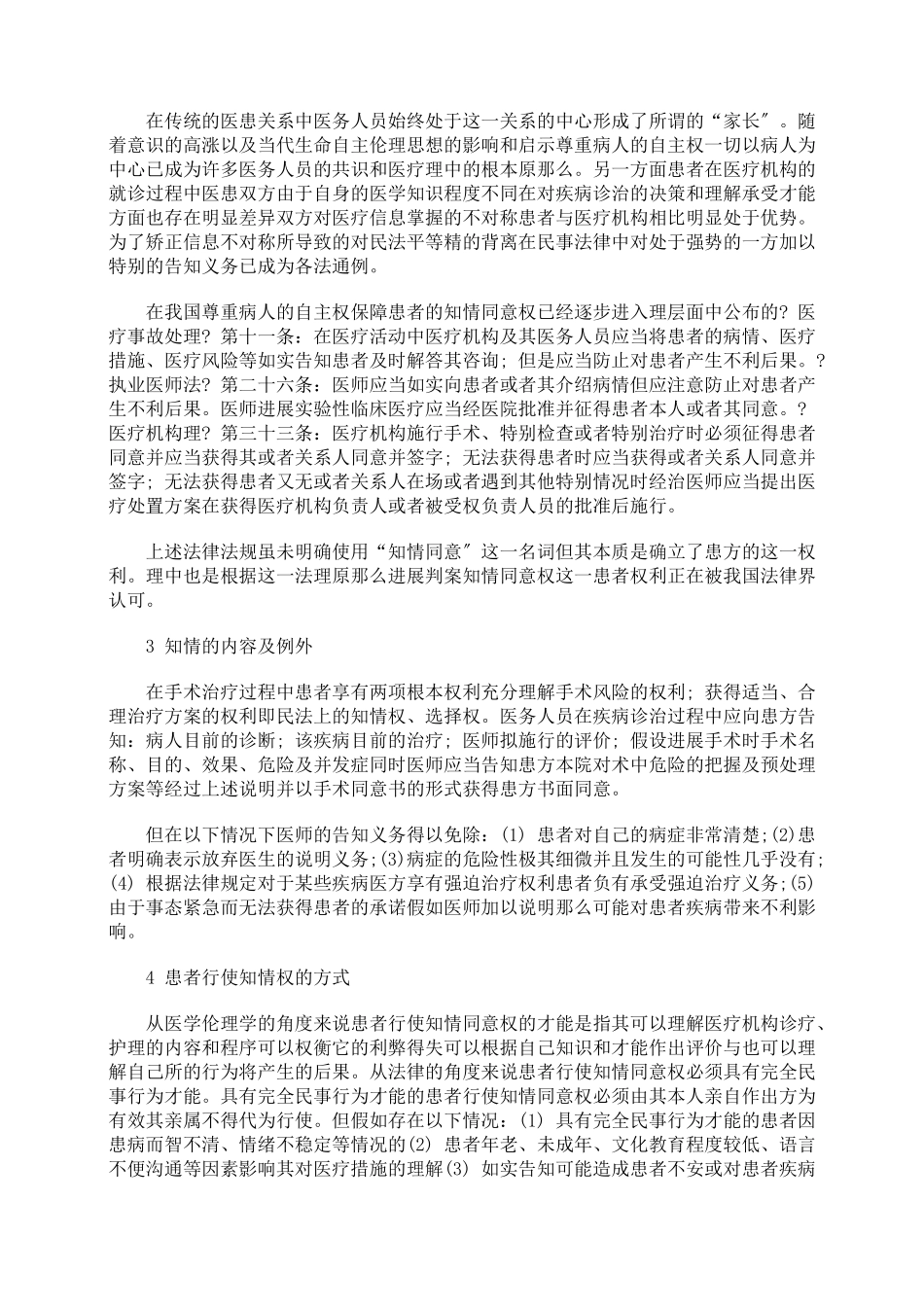 手术同意书的法律性质分析_第2页