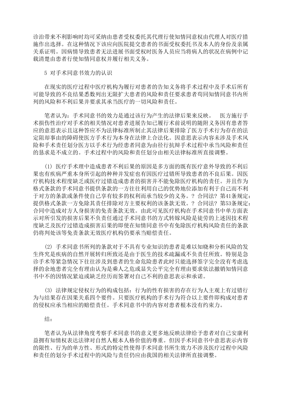 手术同意书的法律性质分析_第3页