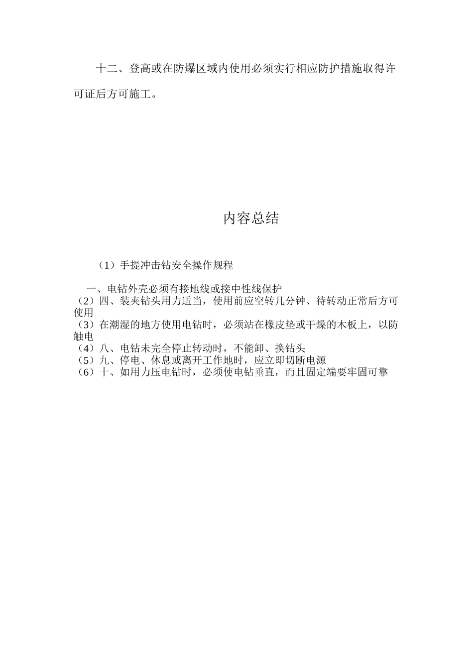 手提冲击钻安全操作规程_第2页