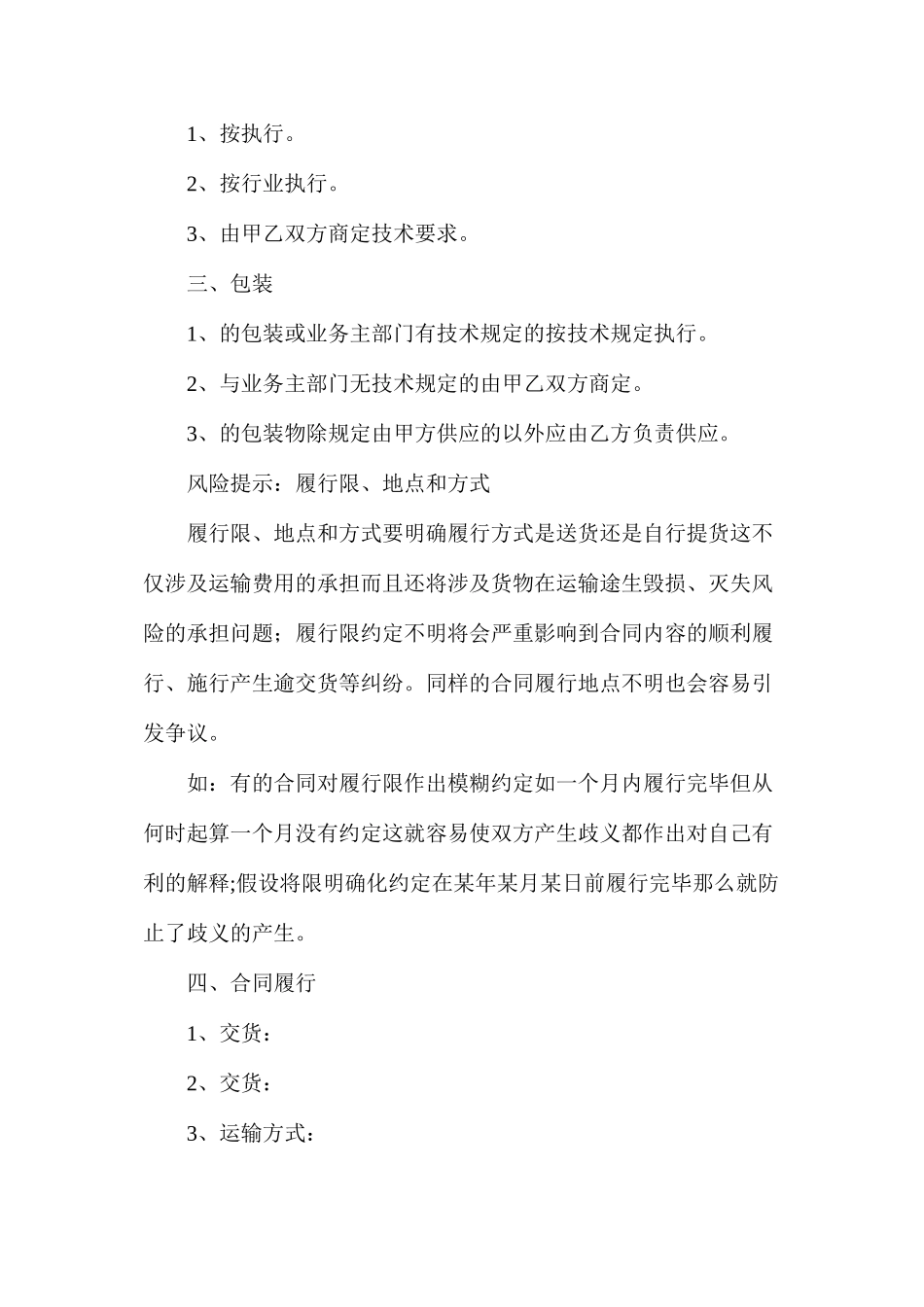 手机买卖合同_第2页