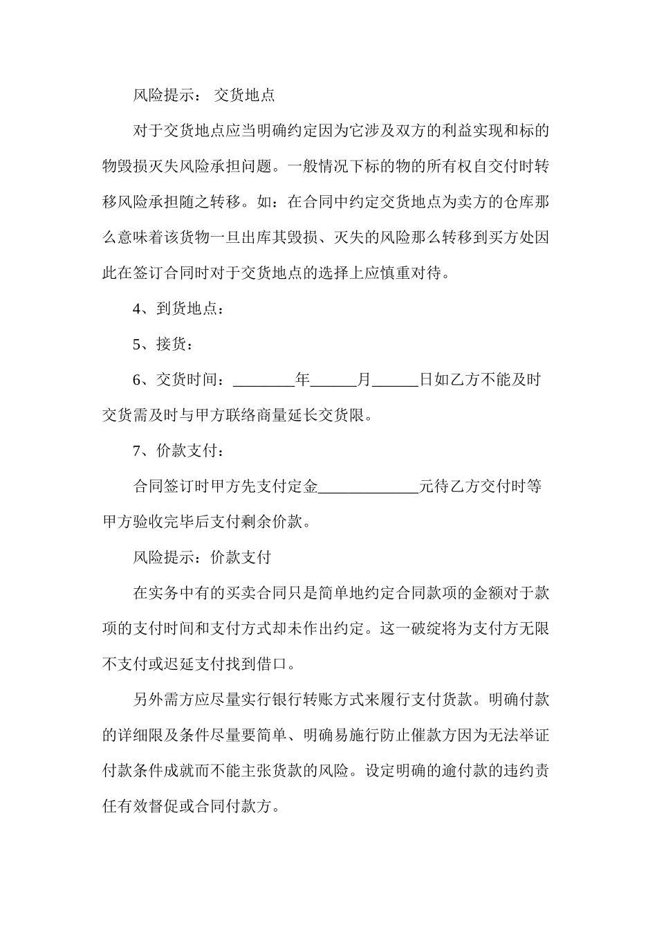 手机买卖合同_第3页