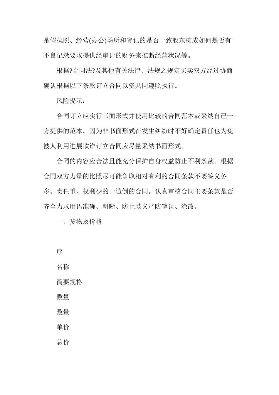 手机购销合同_第2页