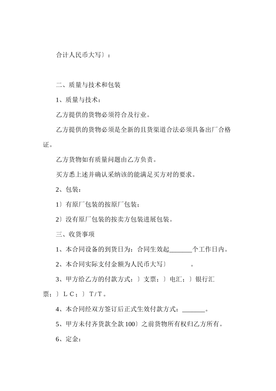 手机购销合同_第3页