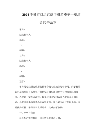 手机游戏运营商申报游戏单一渠道合同书