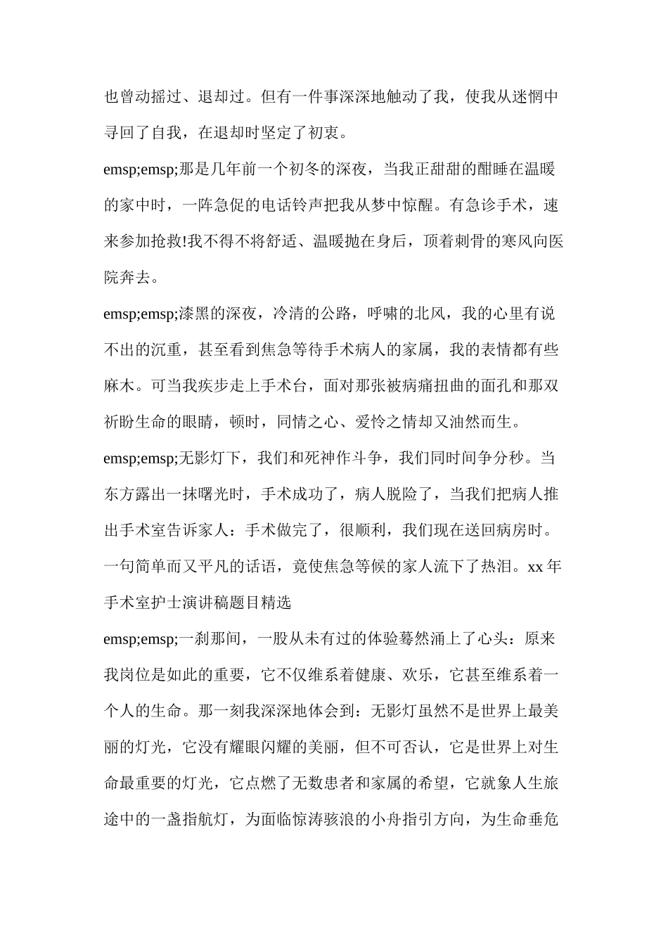 手术室优秀护士_第2页