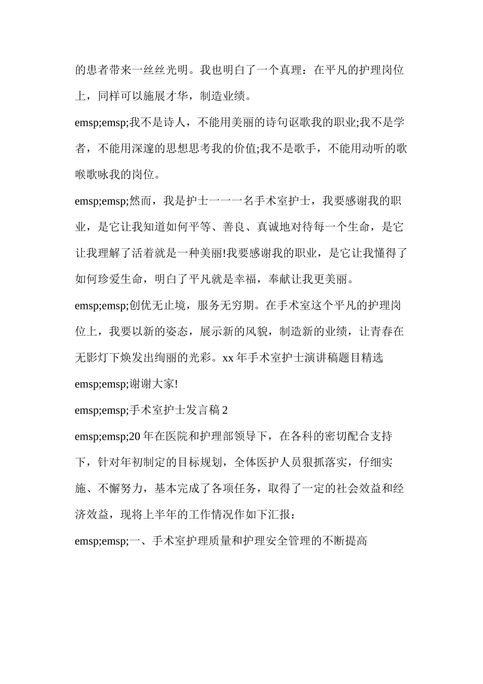 手术室优秀护士_第3页