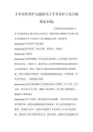 手术室优秀护士