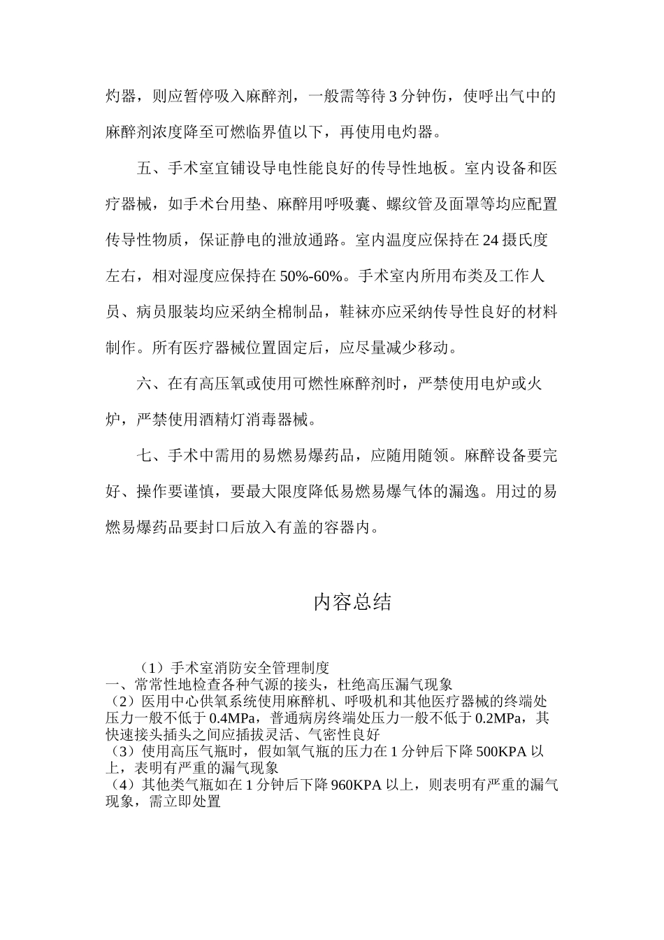 手术室消防安全管理制度_第2页