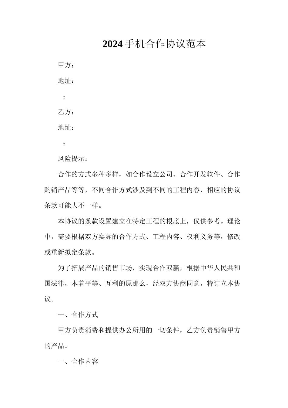 手机合作协议_第1页