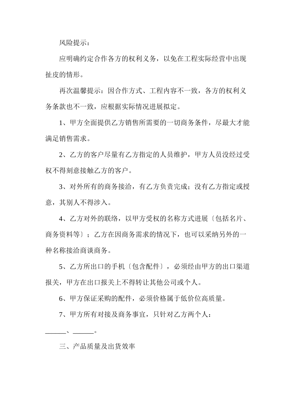 手机合作协议_第2页