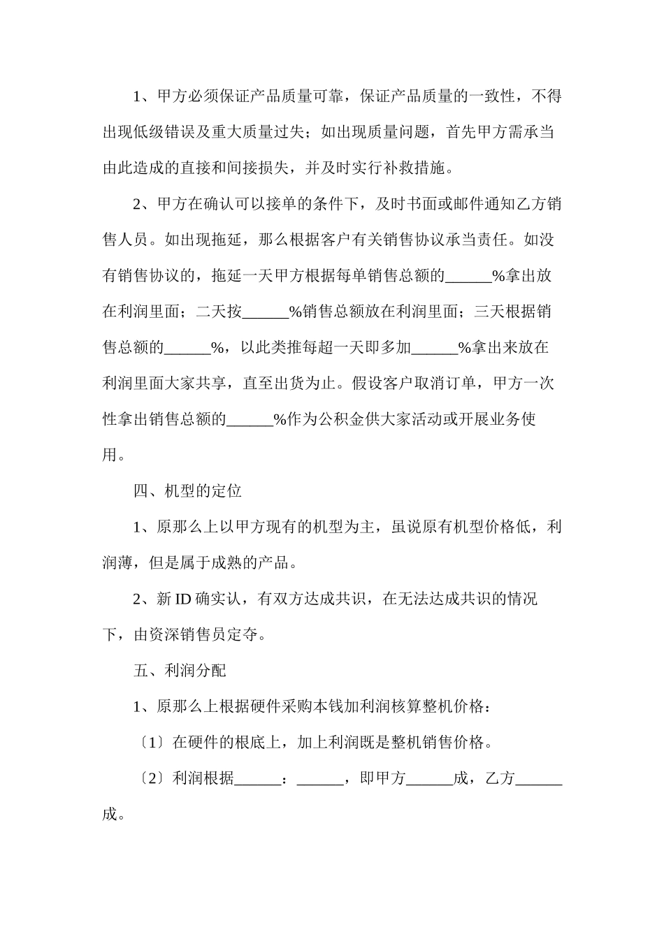 手机合作协议_第3页