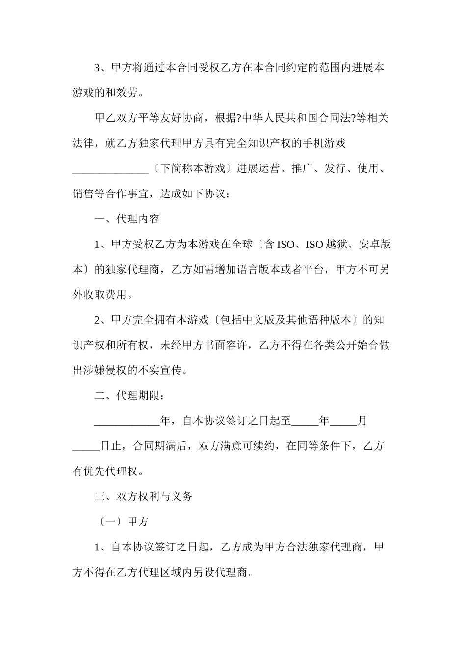 手机游戏独家代理合同_第2页