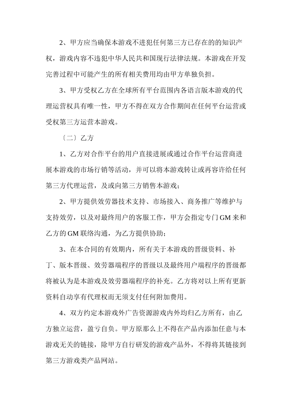 手机游戏独家代理合同_第3页