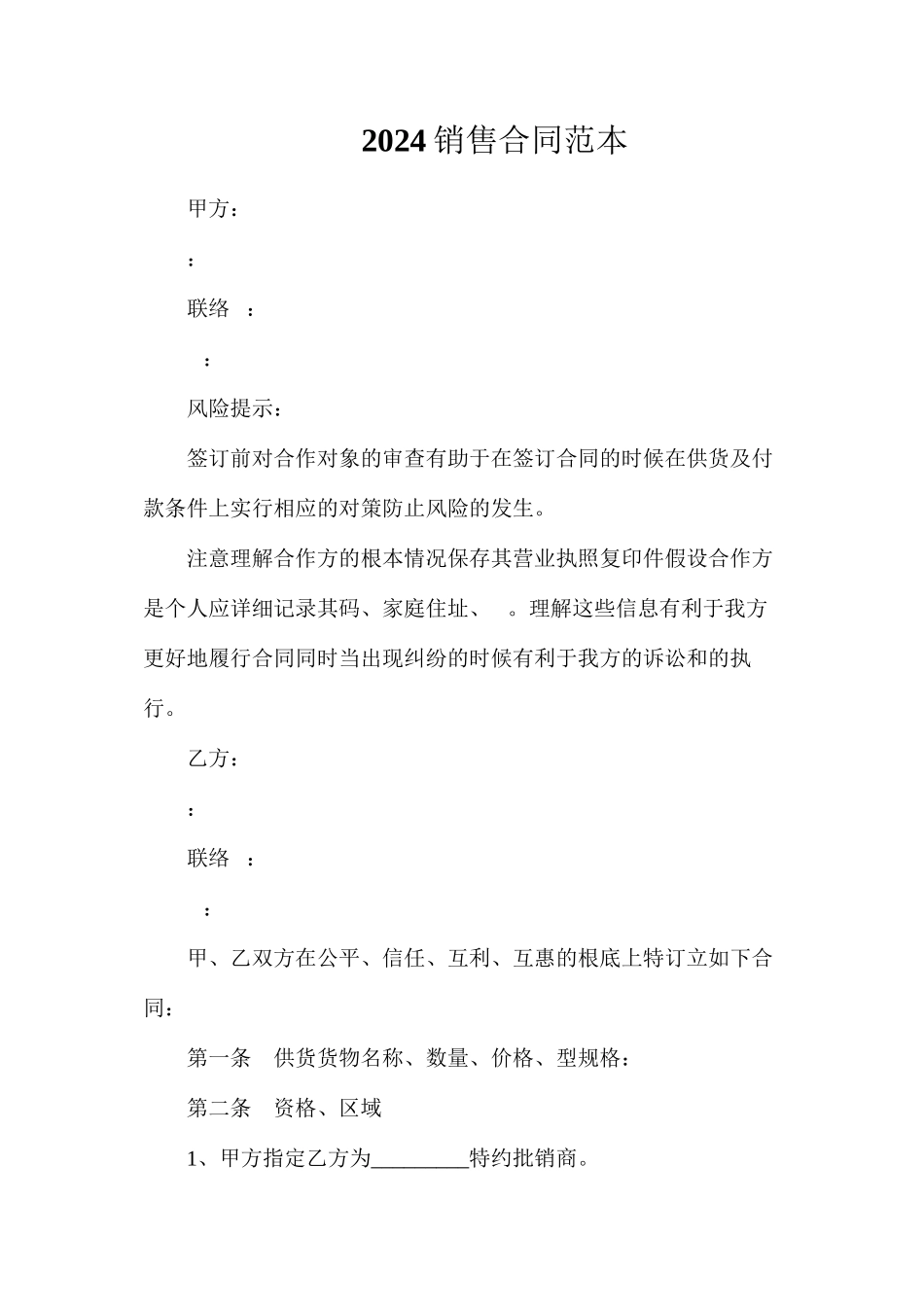 手机销售合同_第1页