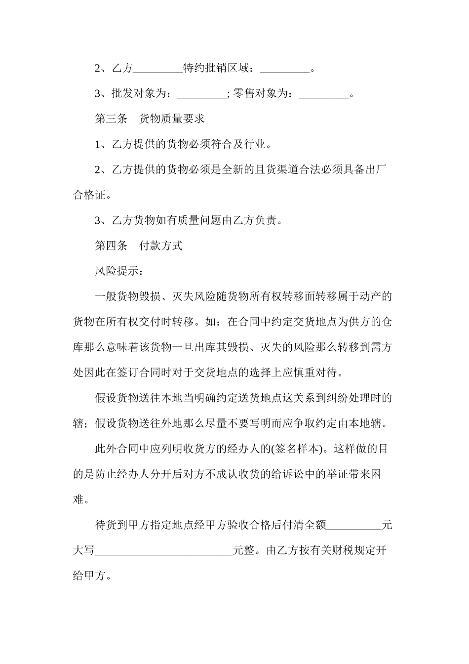 手机销售合同_第2页