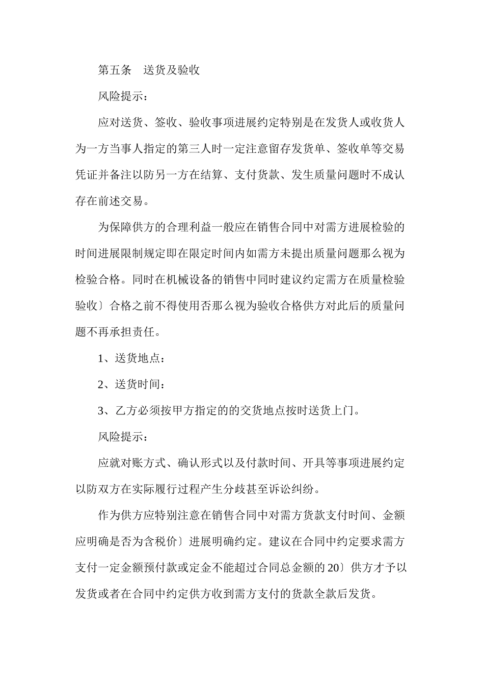 手机销售合同_第3页