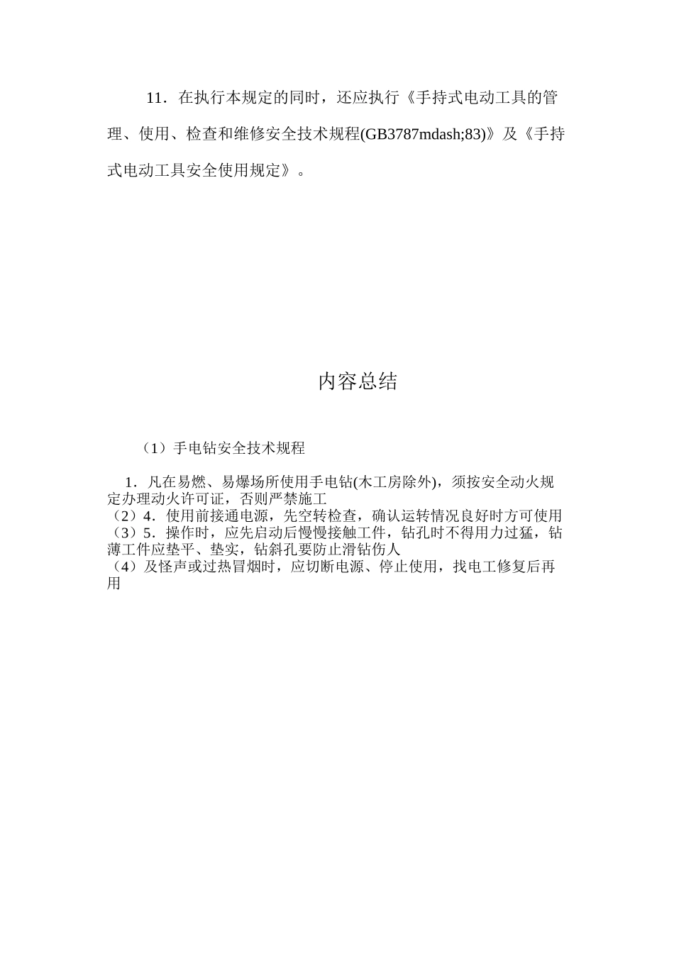 手电钻安全技术规程_第2页