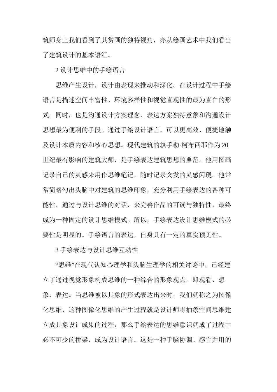 手绘表达中建筑技术_第2页