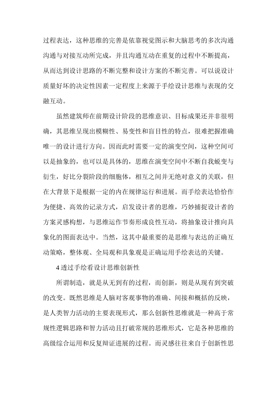 手绘表达中建筑技术_第3页