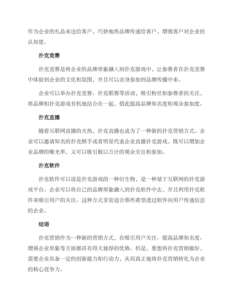 扑克营销方案_第2页