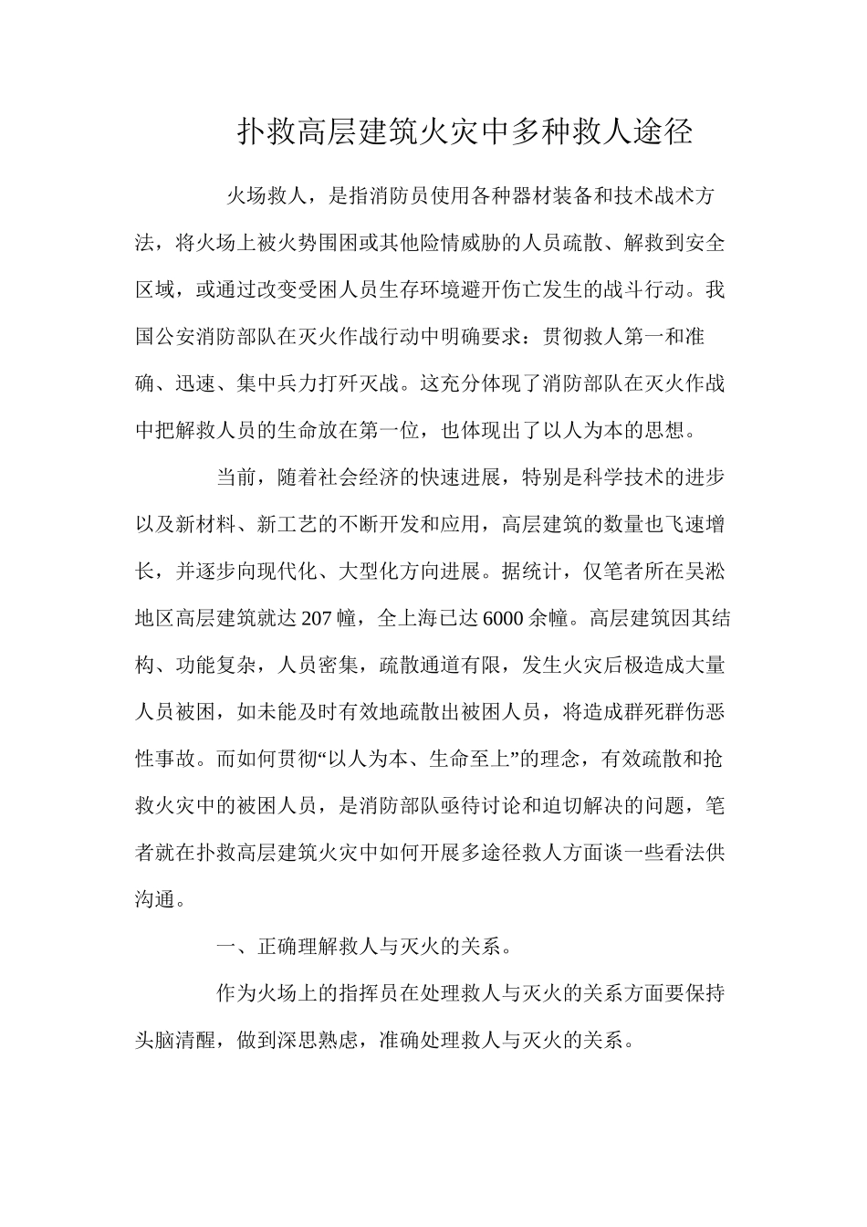 扑救高层建筑火灾中多种救人途径 _第1页