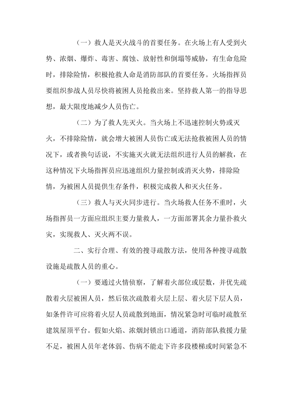 扑救高层建筑火灾中多种救人途径 _第2页