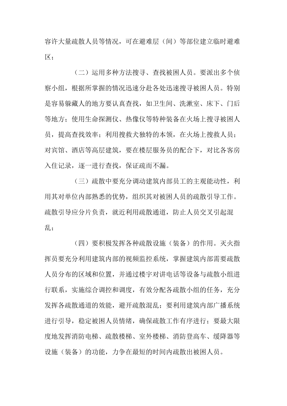 扑救高层建筑火灾中多种救人途径 _第3页