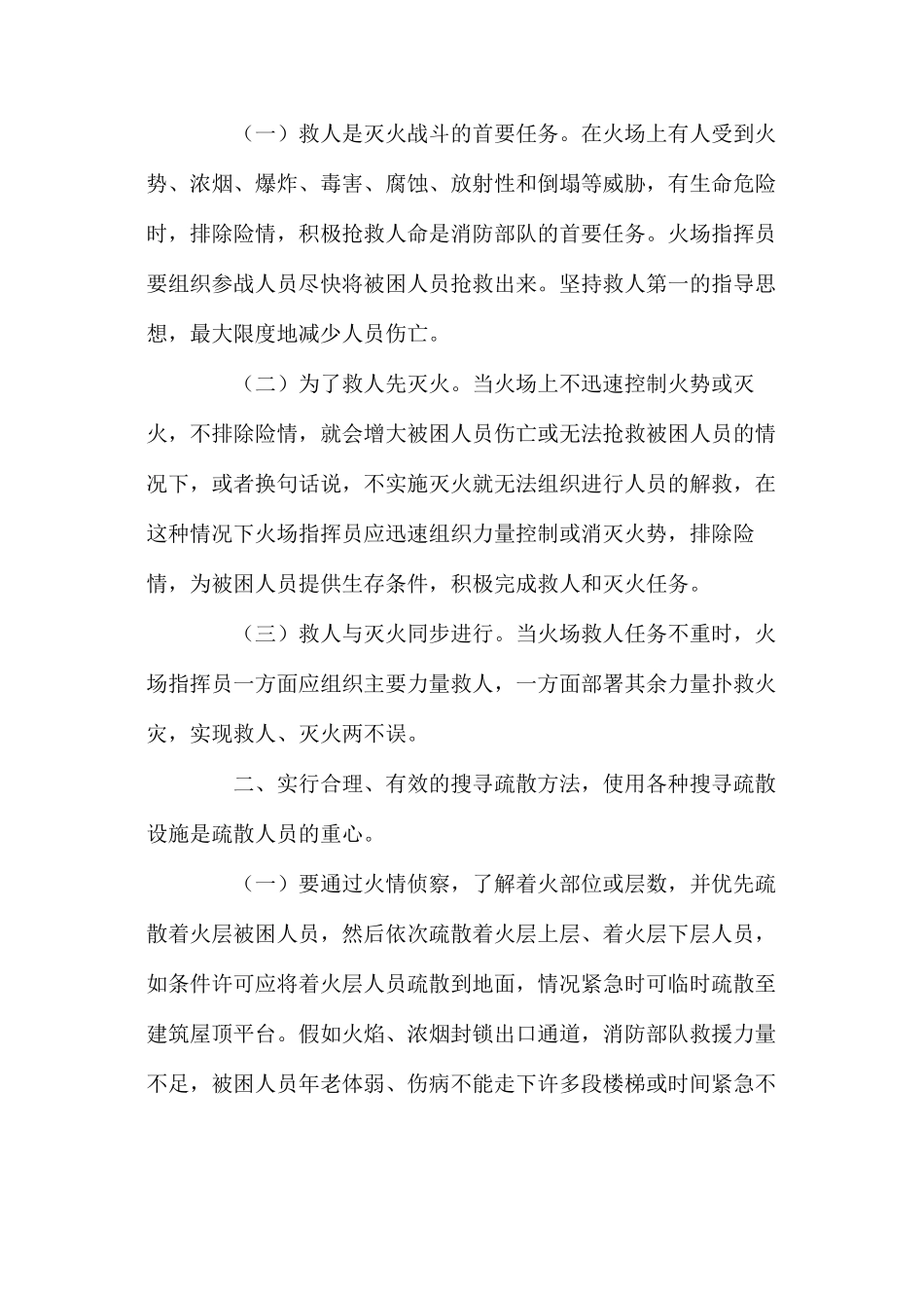 扑救高层建筑火灾中多种救人途径_第2页