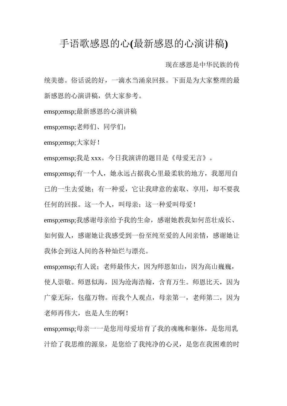 手语歌感恩的心_第1页