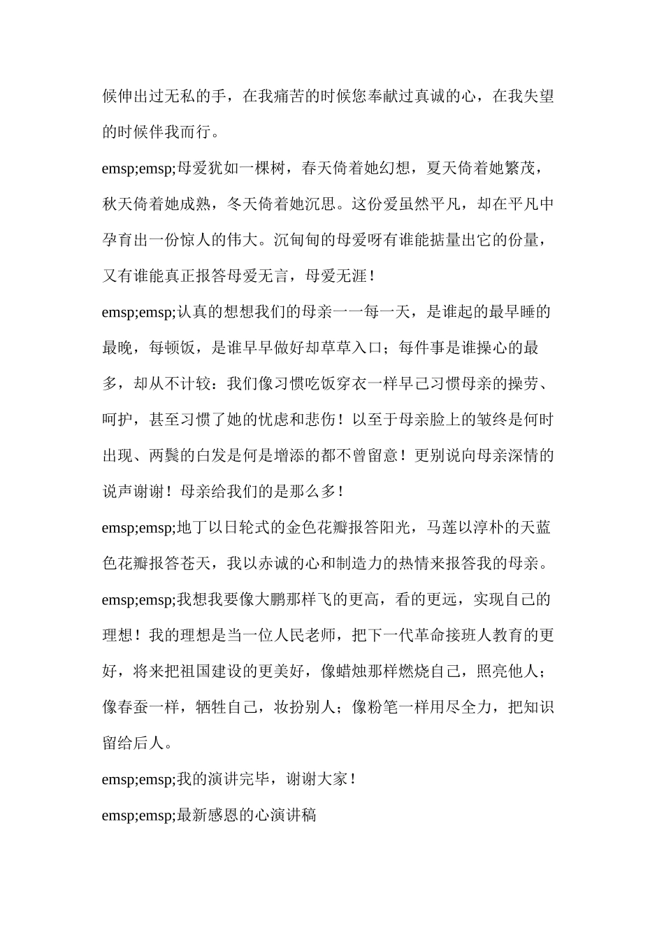 手语歌感恩的心_第2页