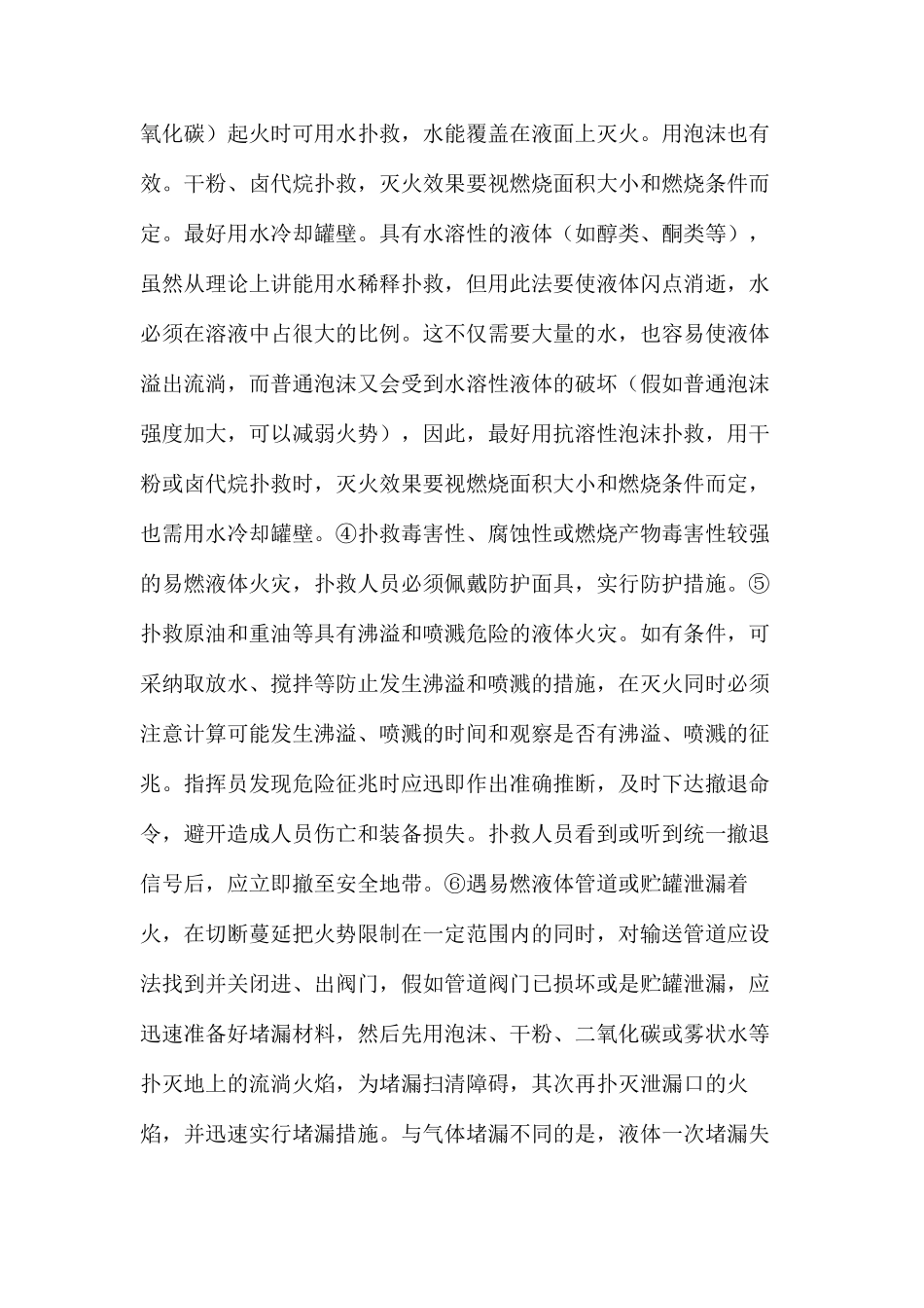 扑救易燃液体的基本对策_第2页