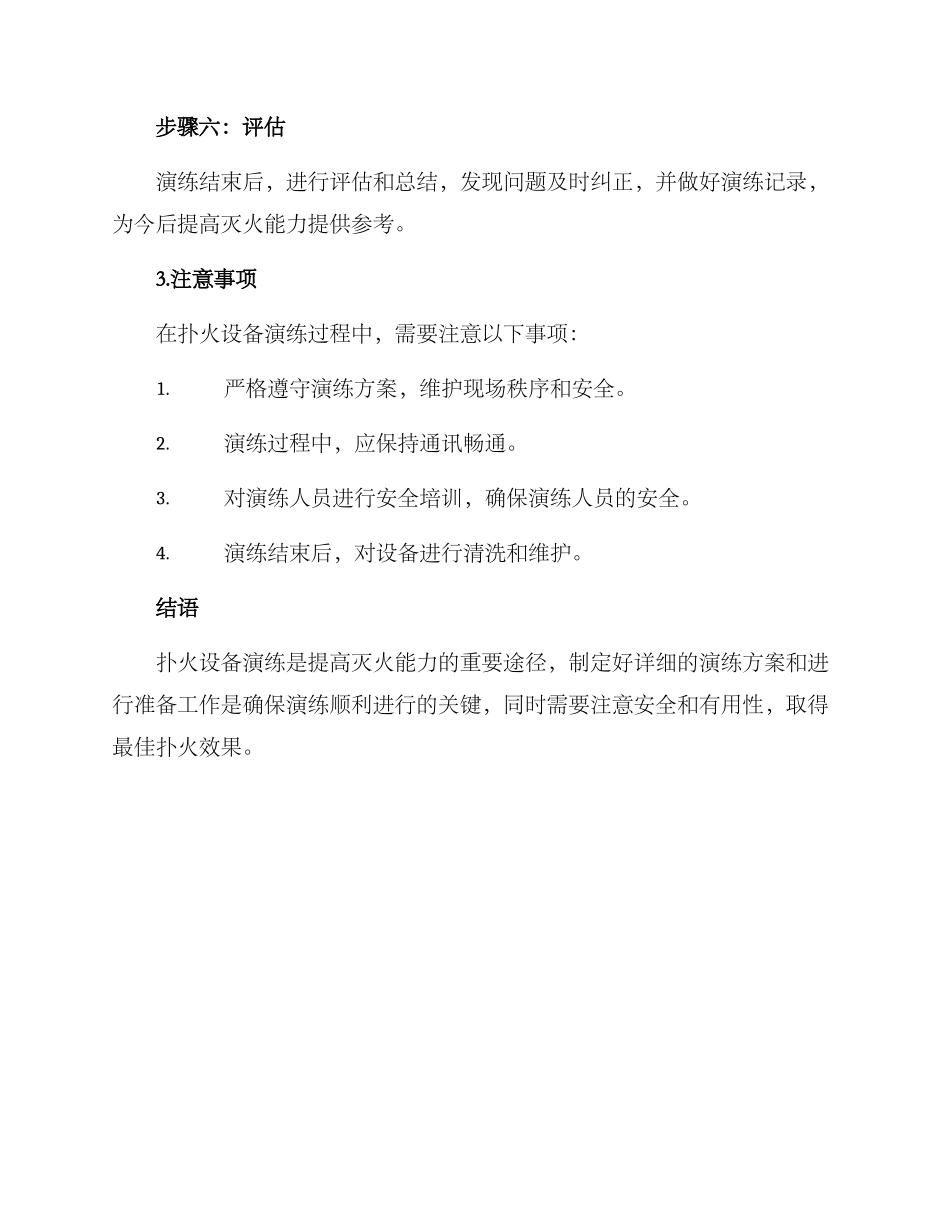 扑火设备演练方案_第3页