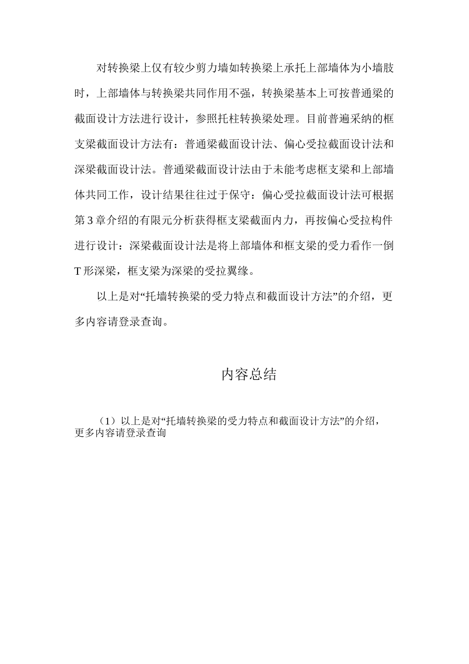 托墙转换梁的受力特点和截面设计方法_第2页