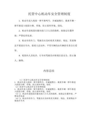 托管中心机动车安全管理制度